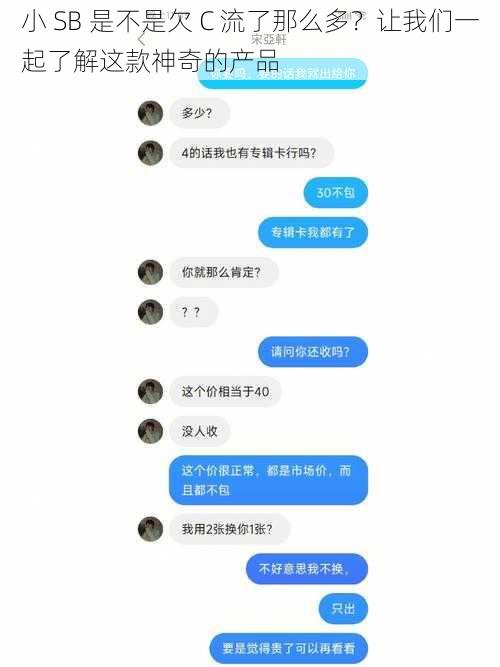 小 SB 是不是欠 C 流了那么多？让我们一起了解这款神奇的产品