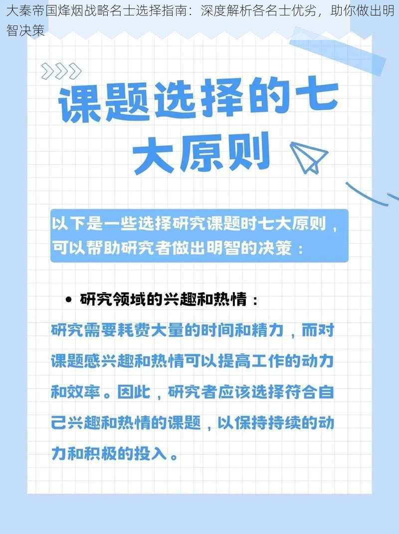 大秦帝国烽烟战略名士选择指南：深度解析各名士优劣，助你做出明智决策