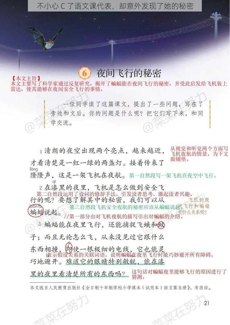 不小心 C 了语文课代表，却意外发现了她的秘密