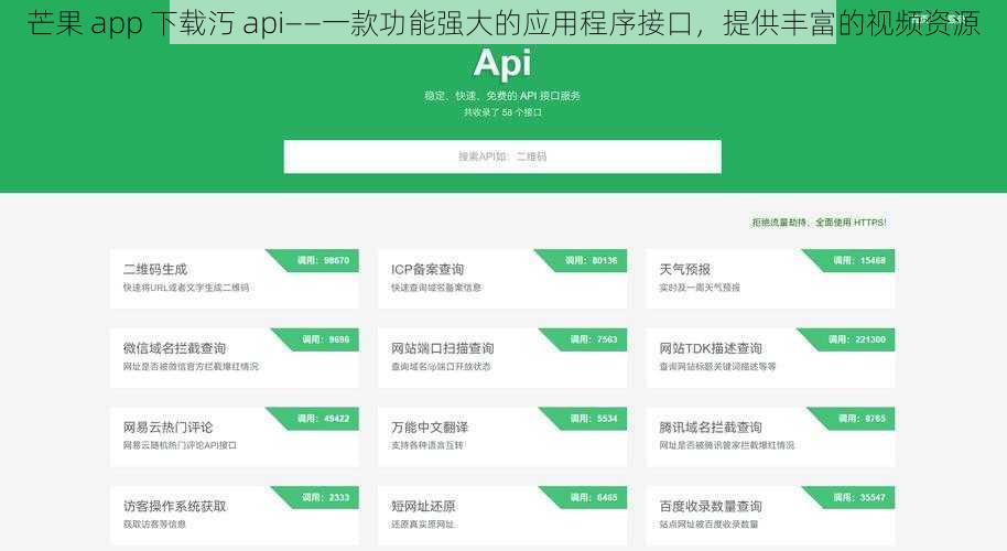 芒果 app 下载汅 api——一款功能强大的应用程序接口，提供丰富的视频资源