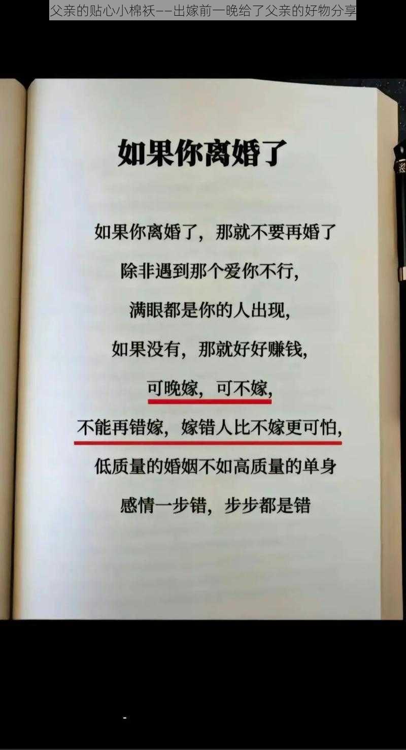 父亲的贴心小棉袄——出嫁前一晚给了父亲的好物分享