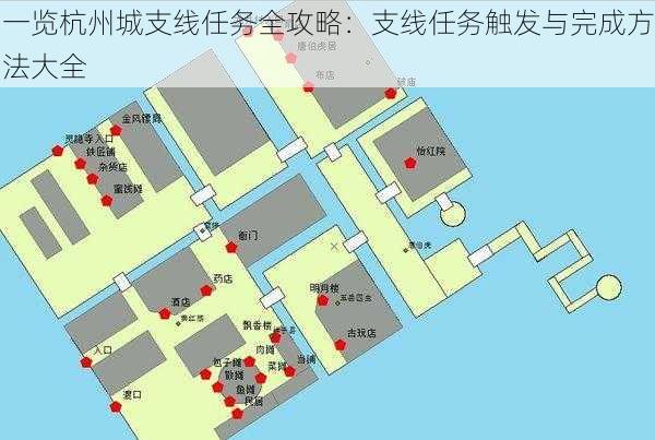 一览杭州城支线任务全攻略：支线任务触发与完成方法大全