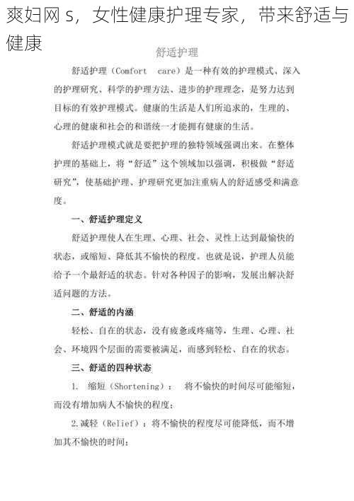 爽妇网 s，女性健康护理专家，带来舒适与健康