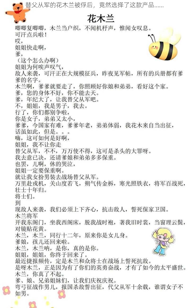 替父从军的花木兰被俘后，竟然选择了这款产品……