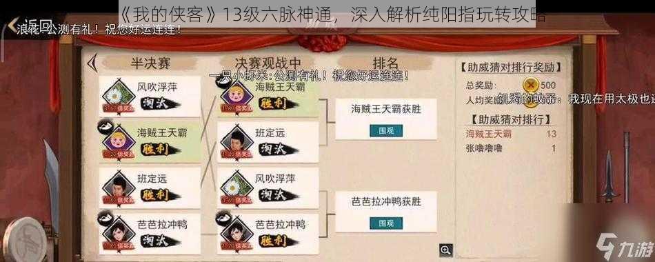 《我的侠客》13级六脉神通，深入解析纯阳指玩转攻略