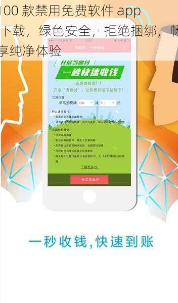 100 款禁用免费软件 app 下载，绿色安全，拒绝捆绑，畅享纯净体验