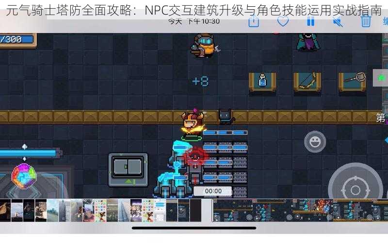 元气骑士塔防全面攻略：NPC交互建筑升级与角色技能运用实战指南