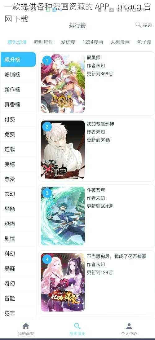 一款提供各种漫画资源的 APP，picacg 官网下载