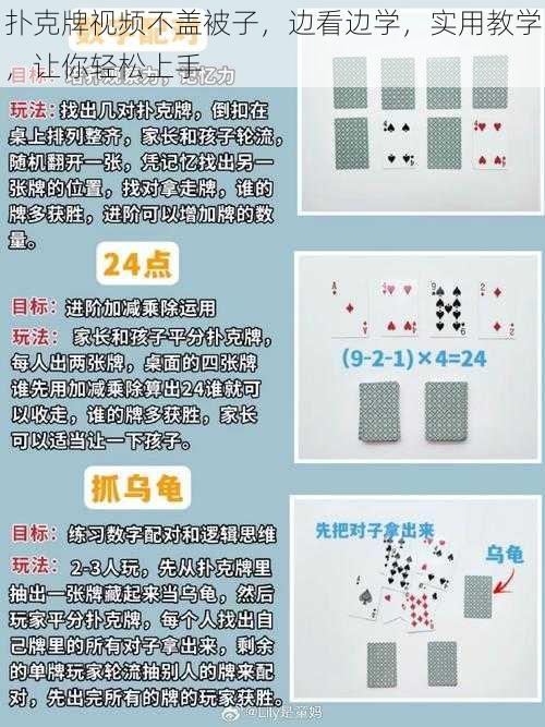 扑克牌视频不盖被子，边看边学，实用教学，让你轻松上手