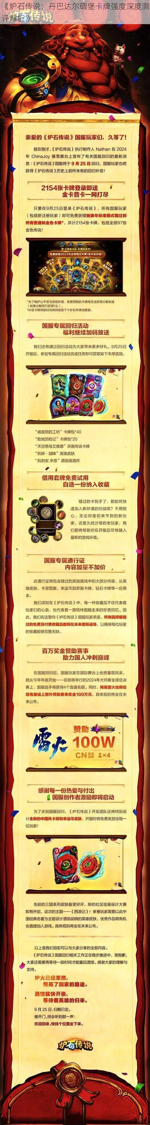 《炉石传说：丹巴达尔碉堡卡牌强度深度测评解析》