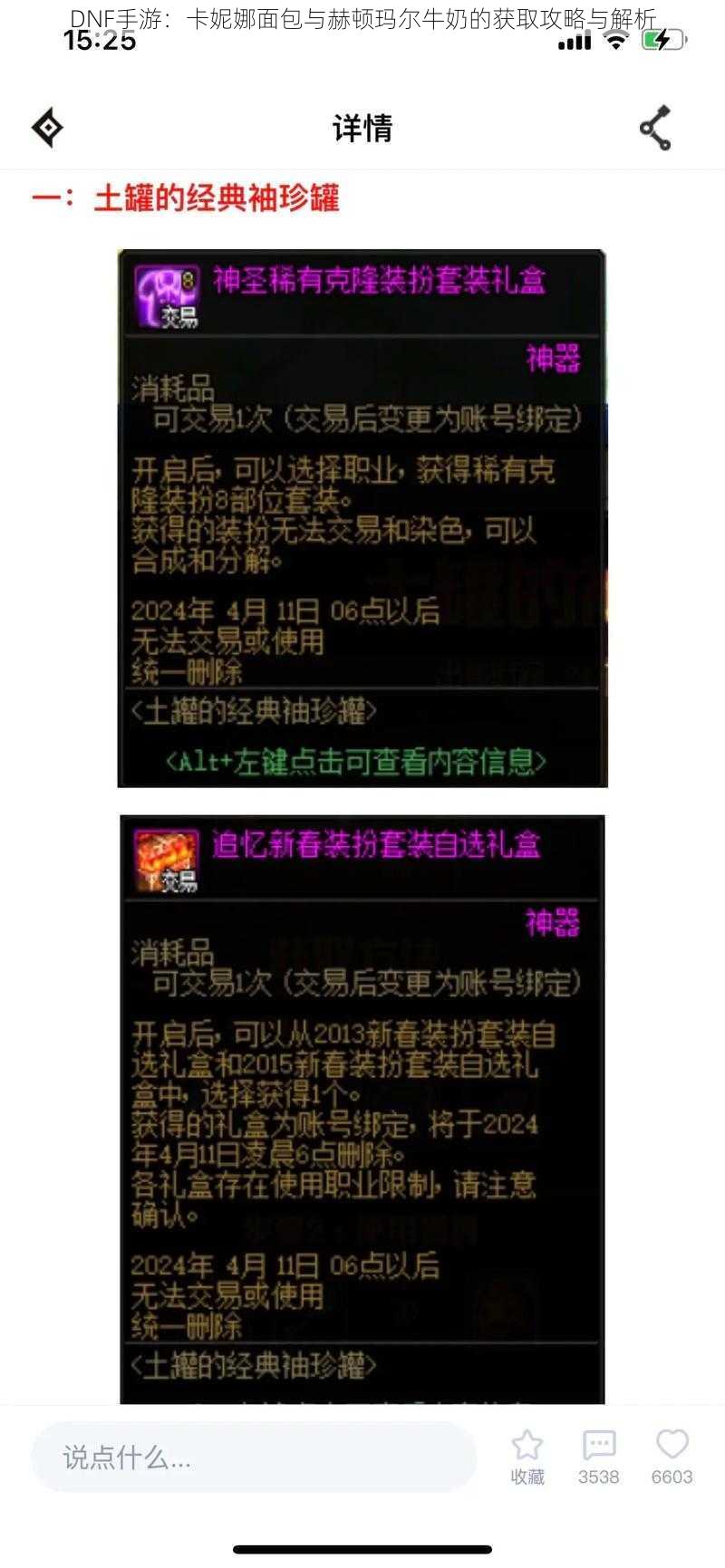 DNF手游：卡妮娜面包与赫顿玛尔牛奶的获取攻略与解析