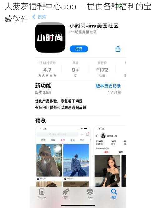 大菠萝福利中心app——提供各种福利的宝藏软件