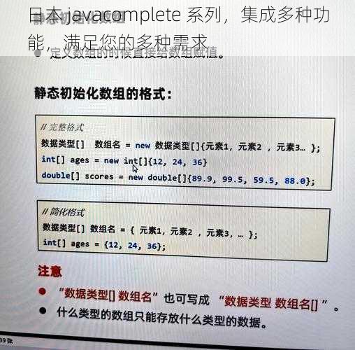 日本 javacomplete 系列，集成多种功能，满足您的多种需求