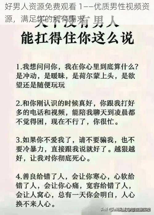 好男人资源免费观看 1——优质男性视频资源，满足你的所有需求