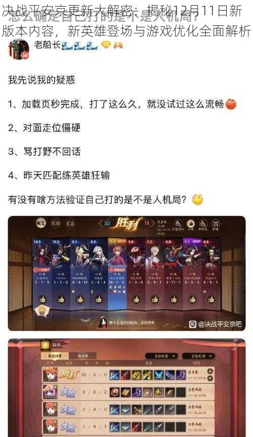 决战平安京更新大解密：揭秘12月11日新版本内容，新英雄登场与游戏优化全面解析