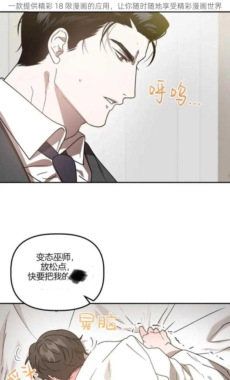 一款提供精彩 18 限漫画的应用，让你随时随地享受精彩漫画世界