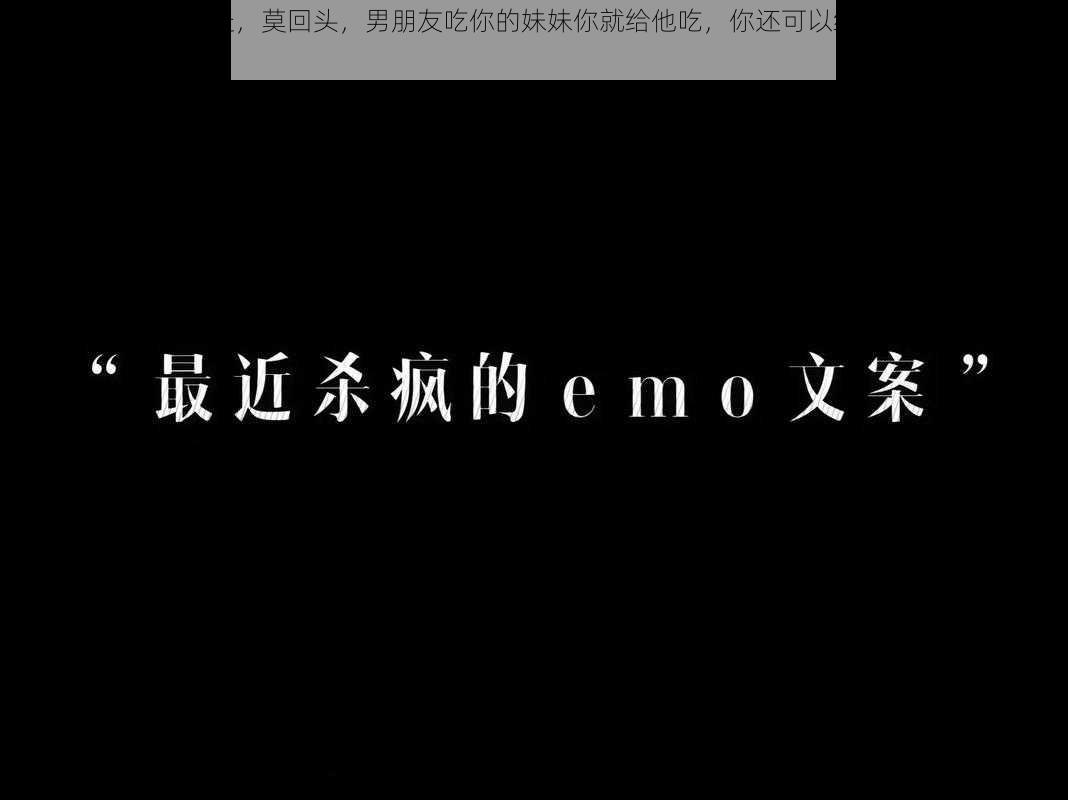 妹妹你大胆地往前走，莫回头，男朋友吃你的妹妹你就给他吃，你还可以给他推荐百草味巨型零食大礼包