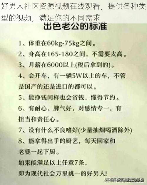 好男人社区资源视频在线观看，提供各种类型的视频，满足你的不同需求