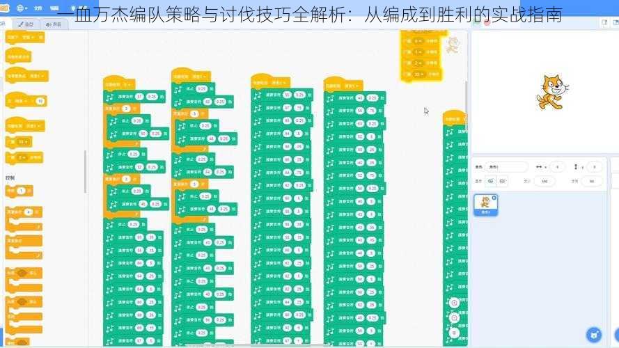 一血万杰编队策略与讨伐技巧全解析：从编成到胜利的实战指南