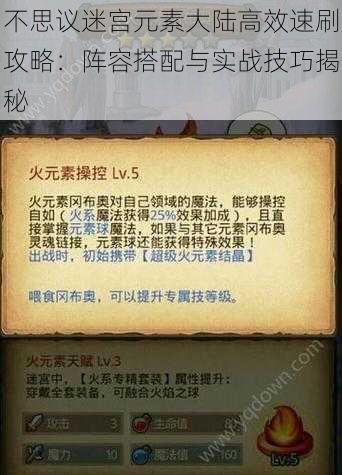 不思议迷宫元素大陆高效速刷攻略：阵容搭配与实战技巧揭秘