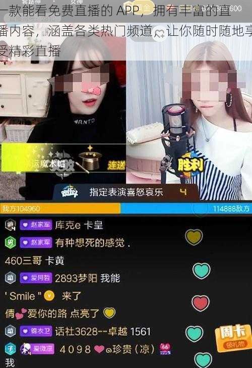 一款能看免费直播的 APP，拥有丰富的直播内容，涵盖各类热门频道，让你随时随地享受精彩直播