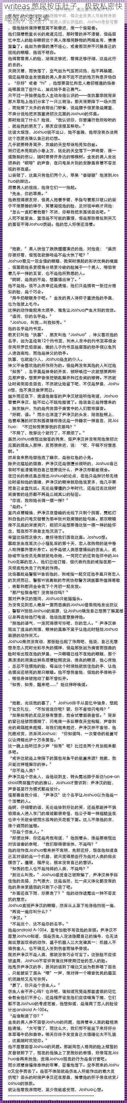 writeas 憋尿按压肚子，极致私密快感等你来探索