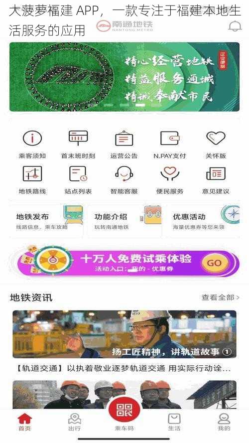 大菠萝福建 APP，一款专注于福建本地生活服务的应用