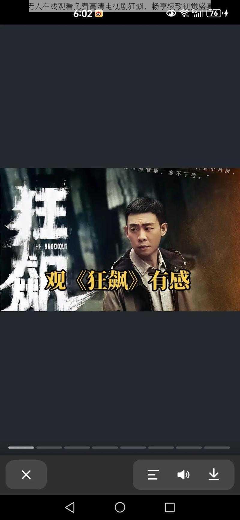 无人在线观看免费高清电视剧狂飙，畅享极致视觉盛宴