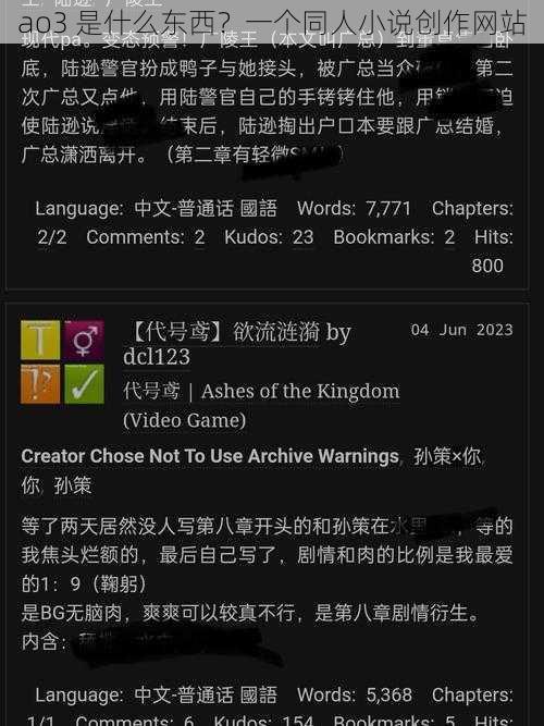 ao3 是什么东西？一个同人小说创作网站