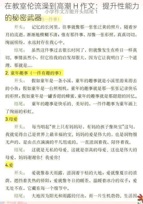 在教室伦流澡到高潮 H 作文：提升性能力的秘密武器