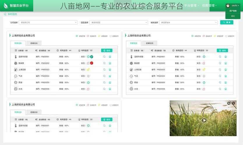 八亩地网——专业的农业综合服务平台