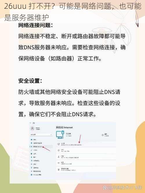 26uuu 打不开？可能是网络问题，也可能是服务器维护