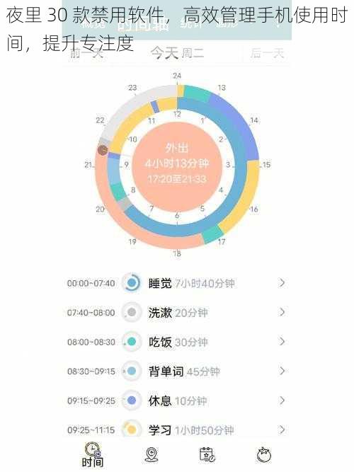 夜里 30 款禁用软件，高效管理手机使用时间，提升专注度