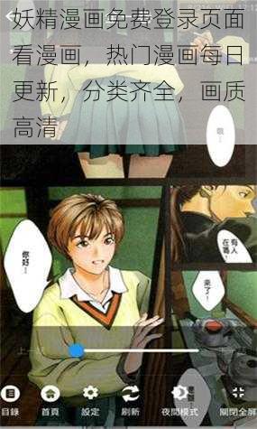 妖精漫画免费登录页面看漫画，热门漫画每日更新，分类齐全，画质高清