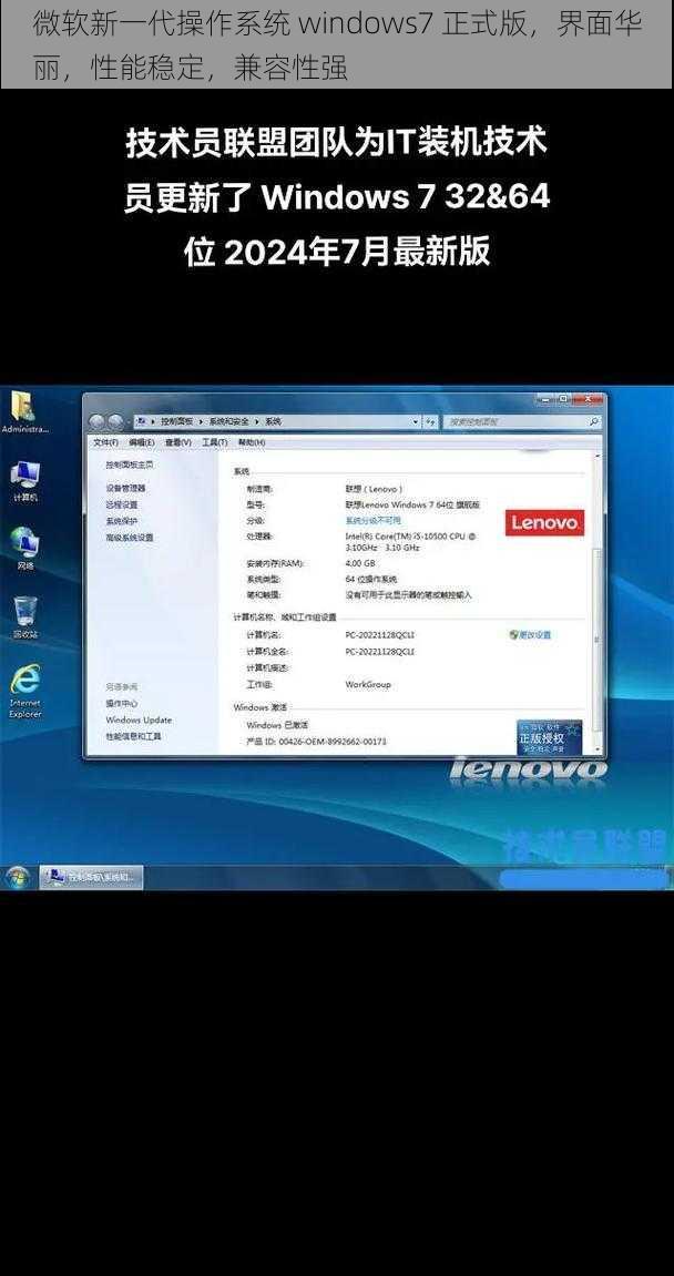 微软新一代操作系统 windows7 正式版，界面华丽，性能稳定，兼容性强