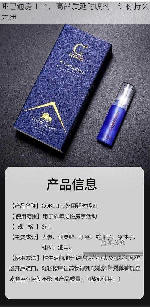 哑巴通房 11h，高品质延时喷剂，让你持久不泄