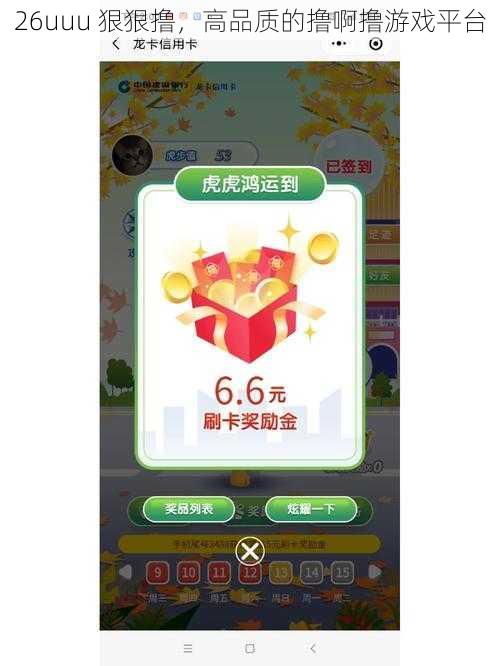 26uuu 狠狠撸，高品质的撸啊撸游戏平台