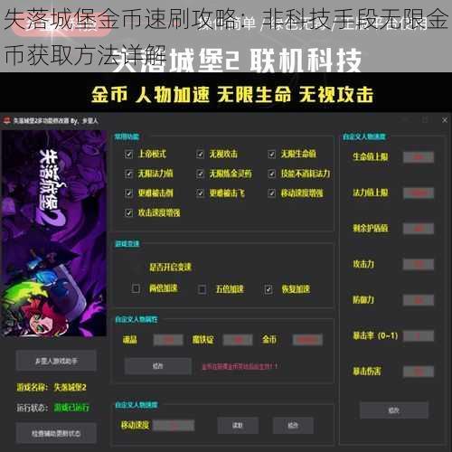 失落城堡金币速刷攻略：非科技手段无限金币获取方法详解