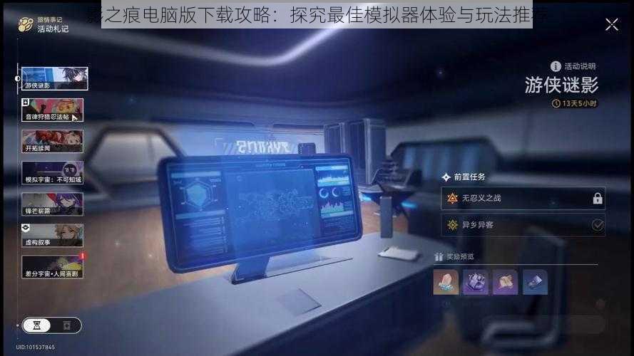 影之痕电脑版下载攻略：探究最佳模拟器体验与玩法推荐