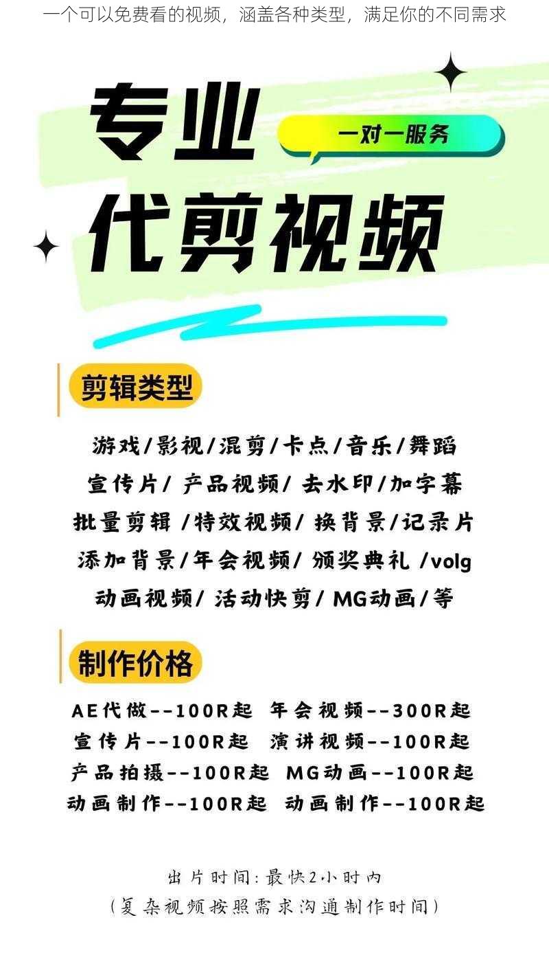 一个可以免费看的视频，涵盖各种类型，满足你的不同需求