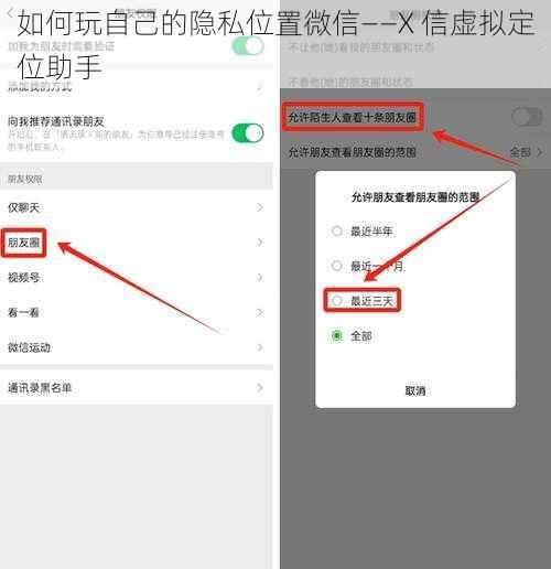 如何玩自己的隐私位置微信——X 信虚拟定位助手