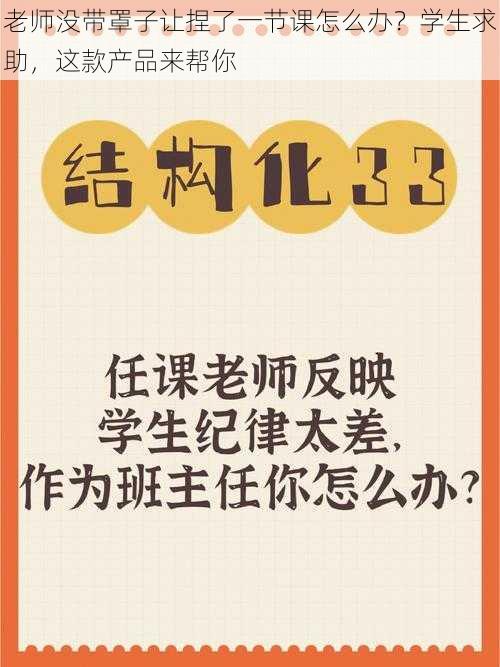 老师没带罩子让捏了一节课怎么办？学生求助，这款产品来帮你