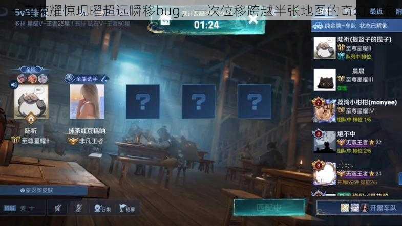 王者荣耀惊现曜超远瞬移bug，一次位移跨越半张地图的奇幻之旅