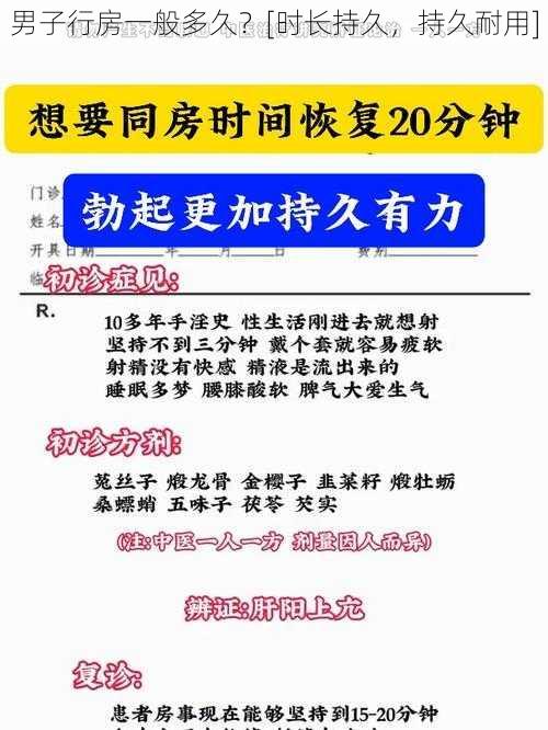 男子行房一般多久？[时长持久，持久耐用]