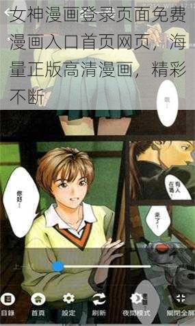 女神漫画登录页面免费漫画入口首页网页，海量正版高清漫画，精彩不断