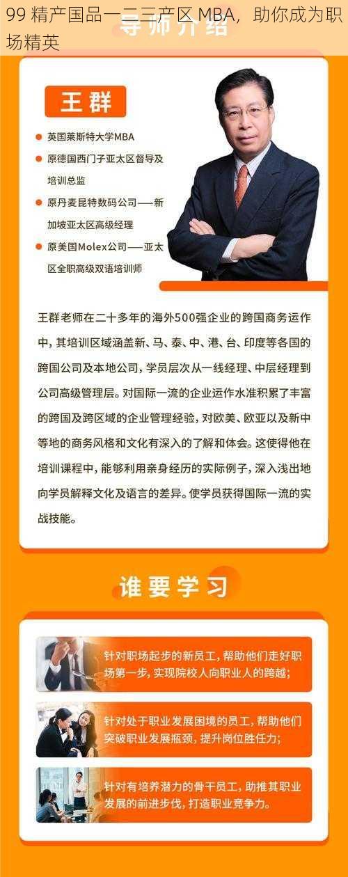 99 精产国品一二三产区 MBA，助你成为职场精英