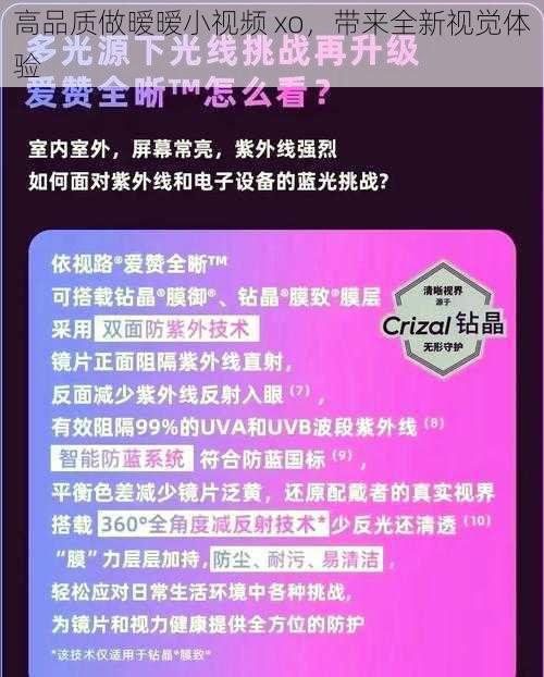 高品质做暧暧小视频 xo，带来全新视觉体验