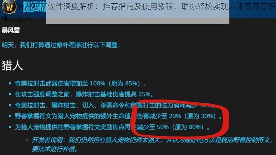 精灵猎人双开软件深度解析：推荐指南及使用教程，助你轻松实现应用双开管理精灵猎人