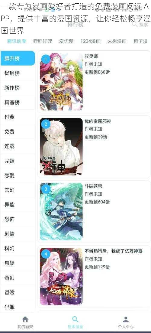 一款专为漫画爱好者打造的免费漫画阅读 APP，提供丰富的漫画资源，让你轻松畅享漫画世界