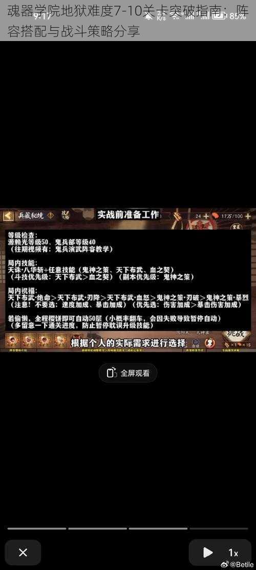 魂器学院地狱难度7-10关卡突破指南：阵容搭配与战斗策略分享